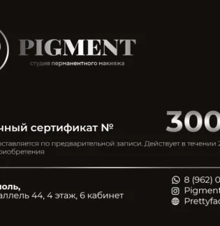 Студия перманентного макияжа PIGMENT